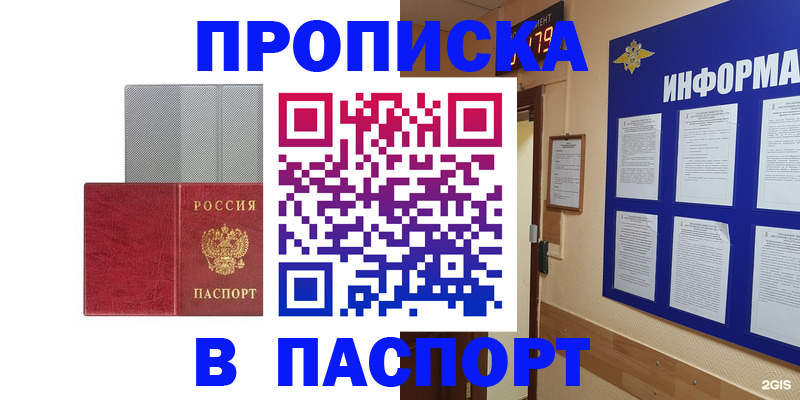 прописка штамп в Кирсе
